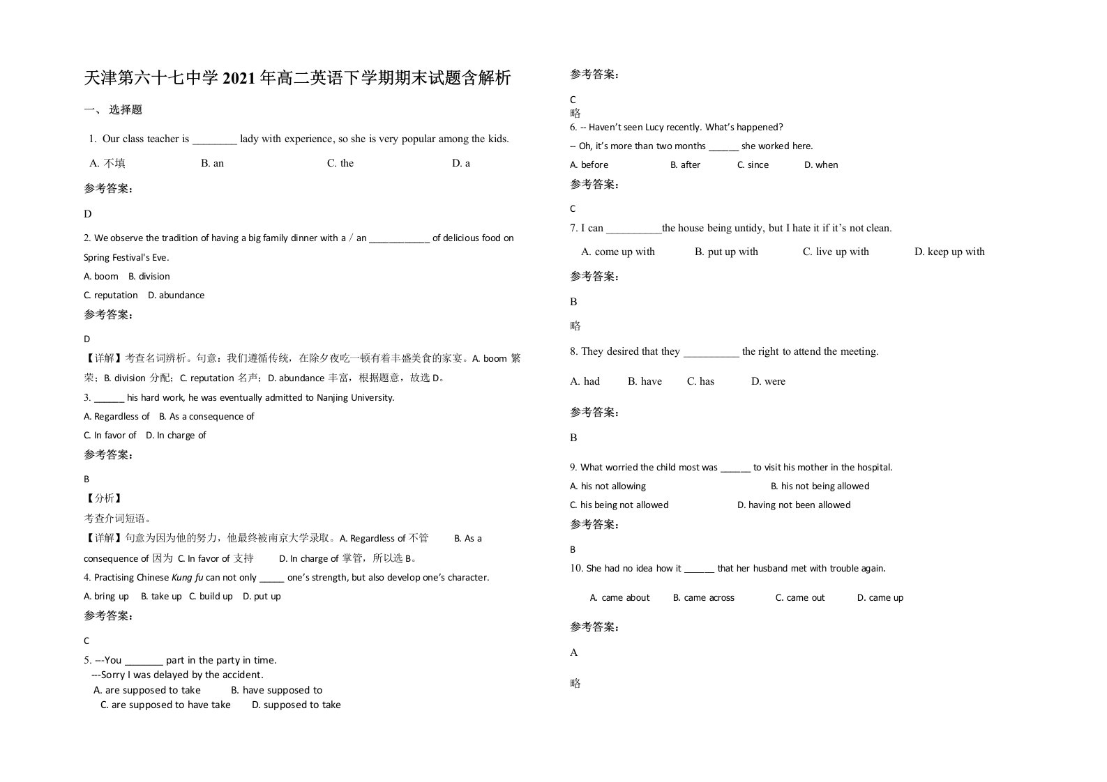 天津第六十七中学2021年高二英语下学期期末试题含解析