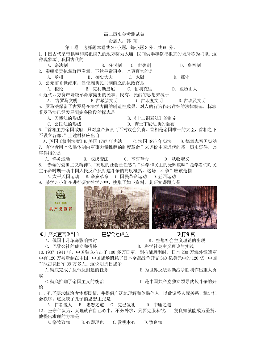 辽宁省大连市第二十高级中学2015-2016学年高二1月会考历史试题