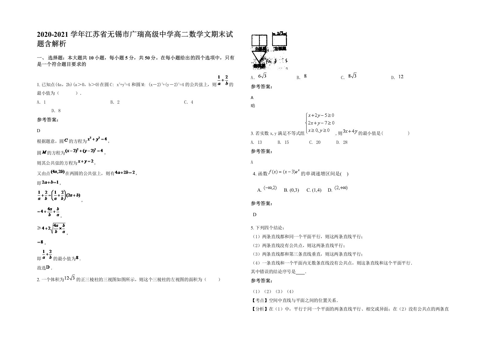 2020-2021学年江苏省无锡市广瑞高级中学高二数学文期末试题含解析