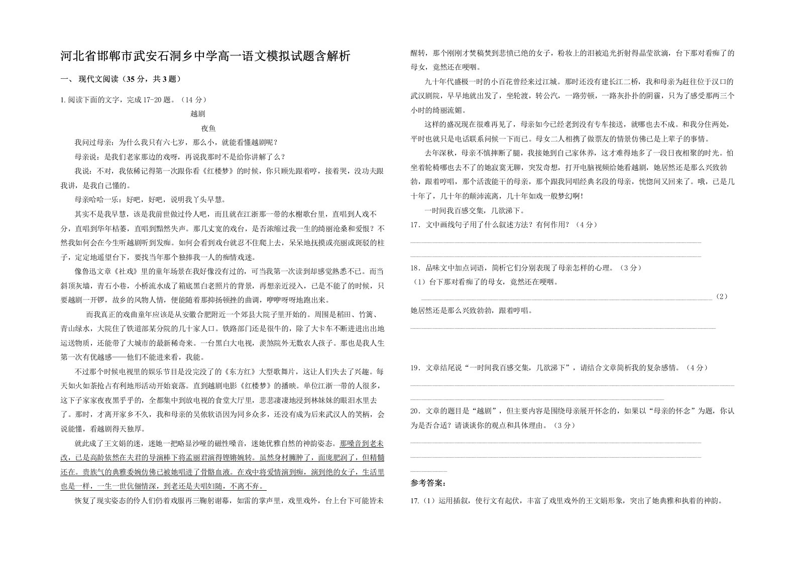 河北省邯郸市武安石洞乡中学高一语文模拟试题含解析