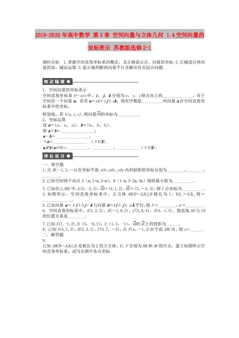 2019-2020年高中数学