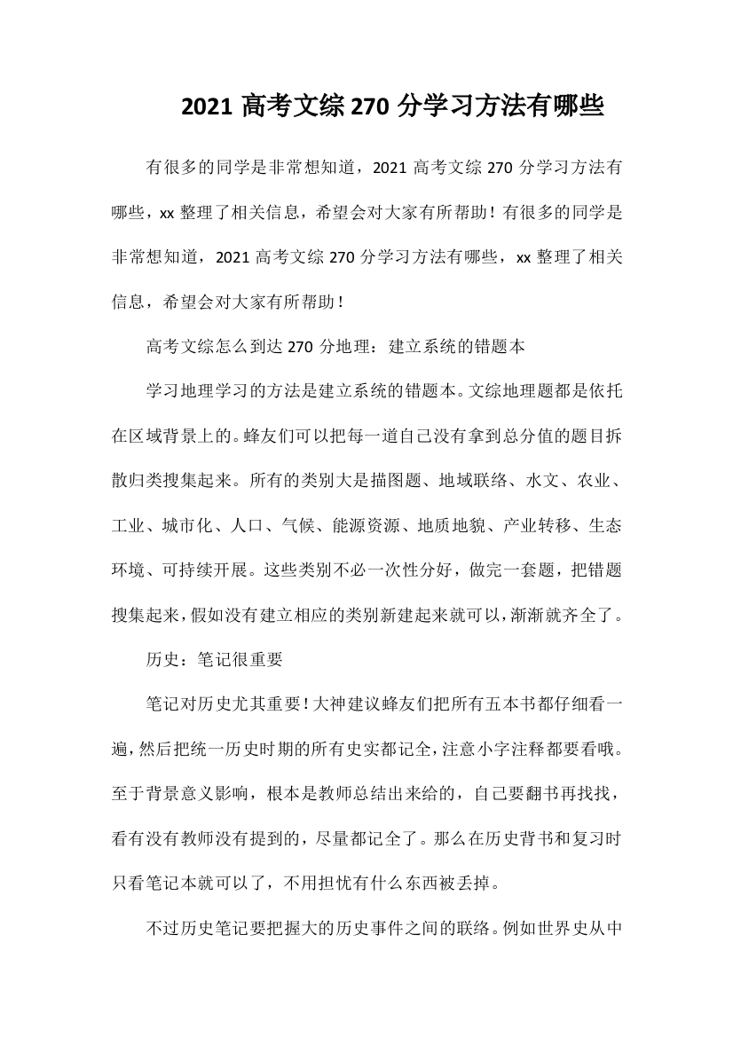 2019高考文综270分学习方法有哪些