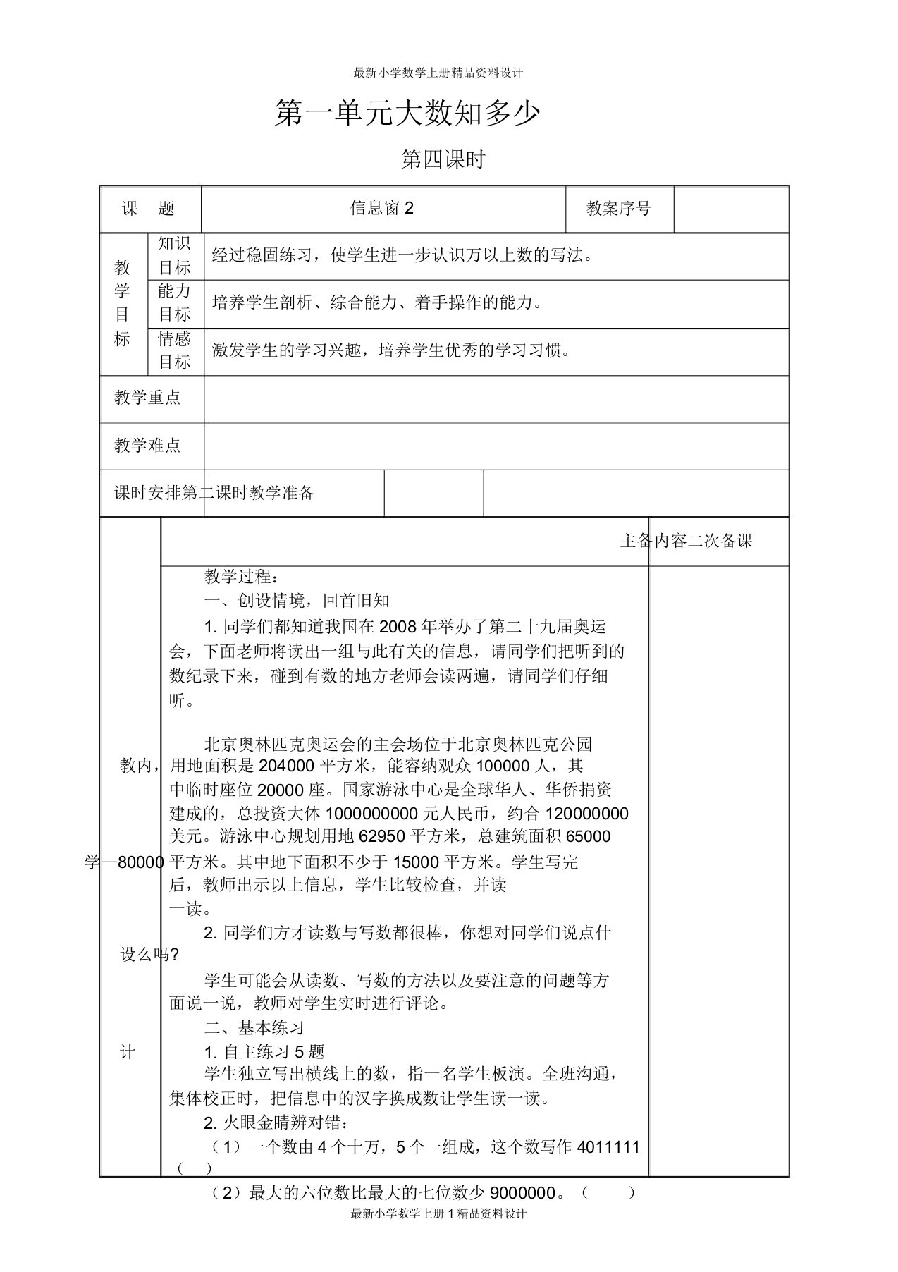 青岛版小学四年级上册数学教案第一单元第4课时