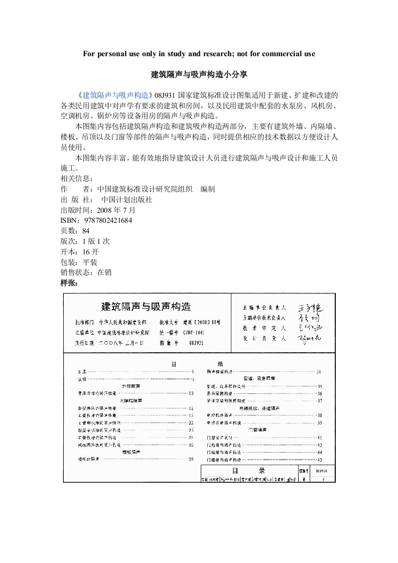 建筑隔声与吸声构造小分享