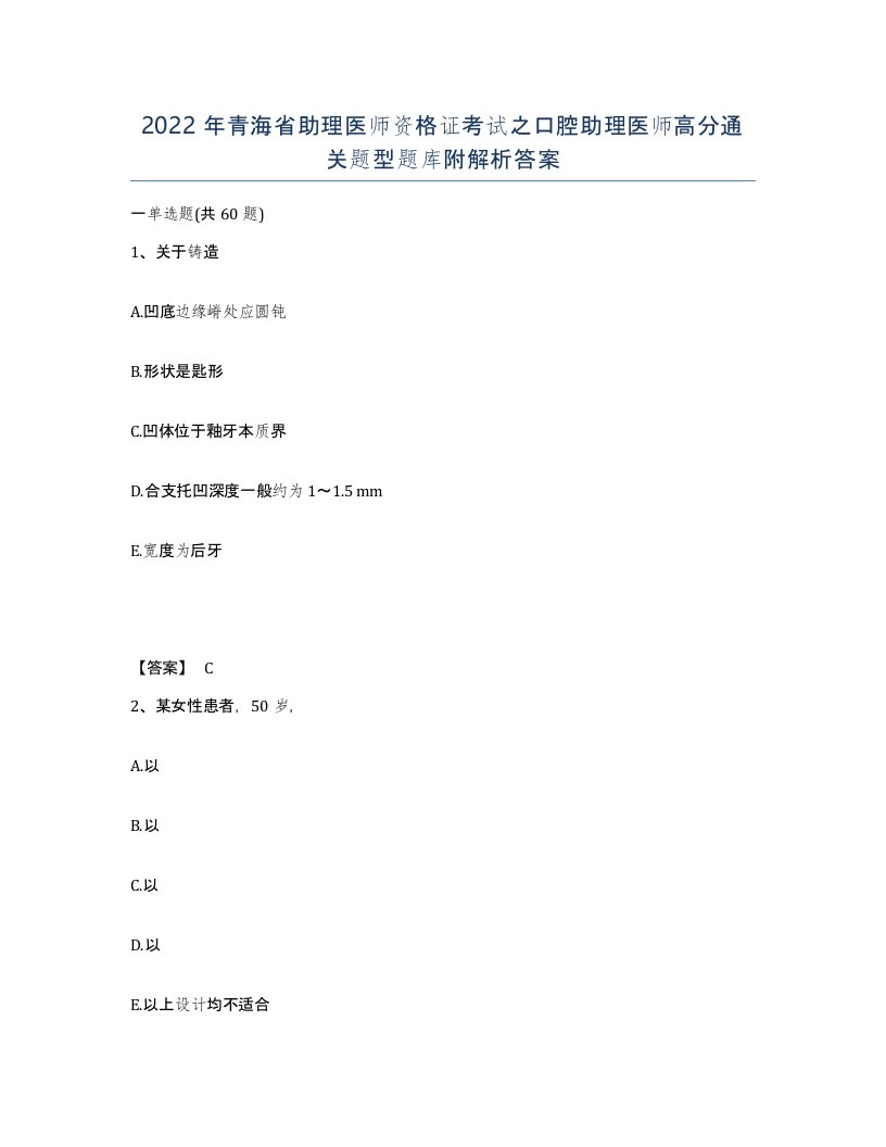 2022年青海省助理医师资格证考试之口腔助理医师高分通关题型题库附解析答案