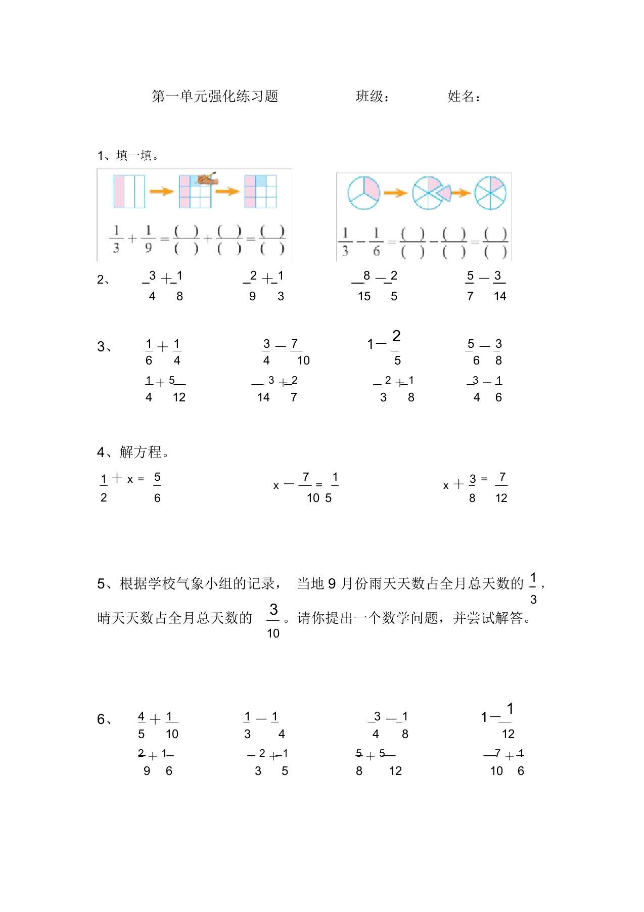 (完整word)(新)北师大版小学数学五年级下册第一单元分数加减法强化练习题