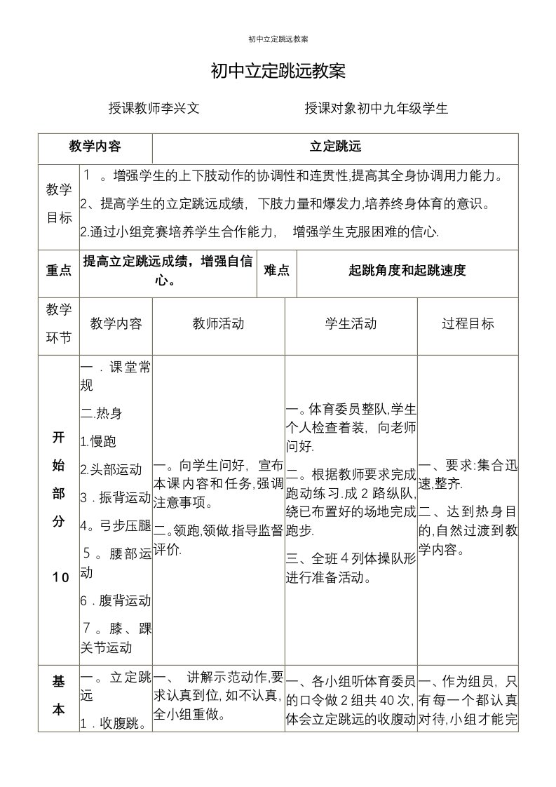 初中立定跳远教案