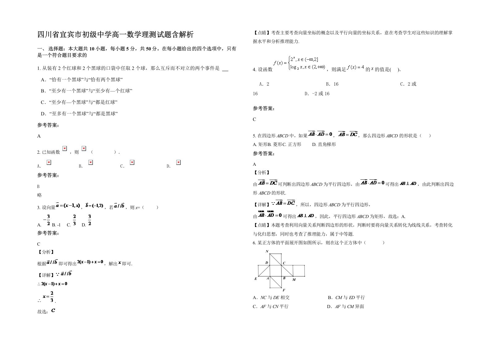 四川省宜宾市初级中学高一数学理测试题含解析