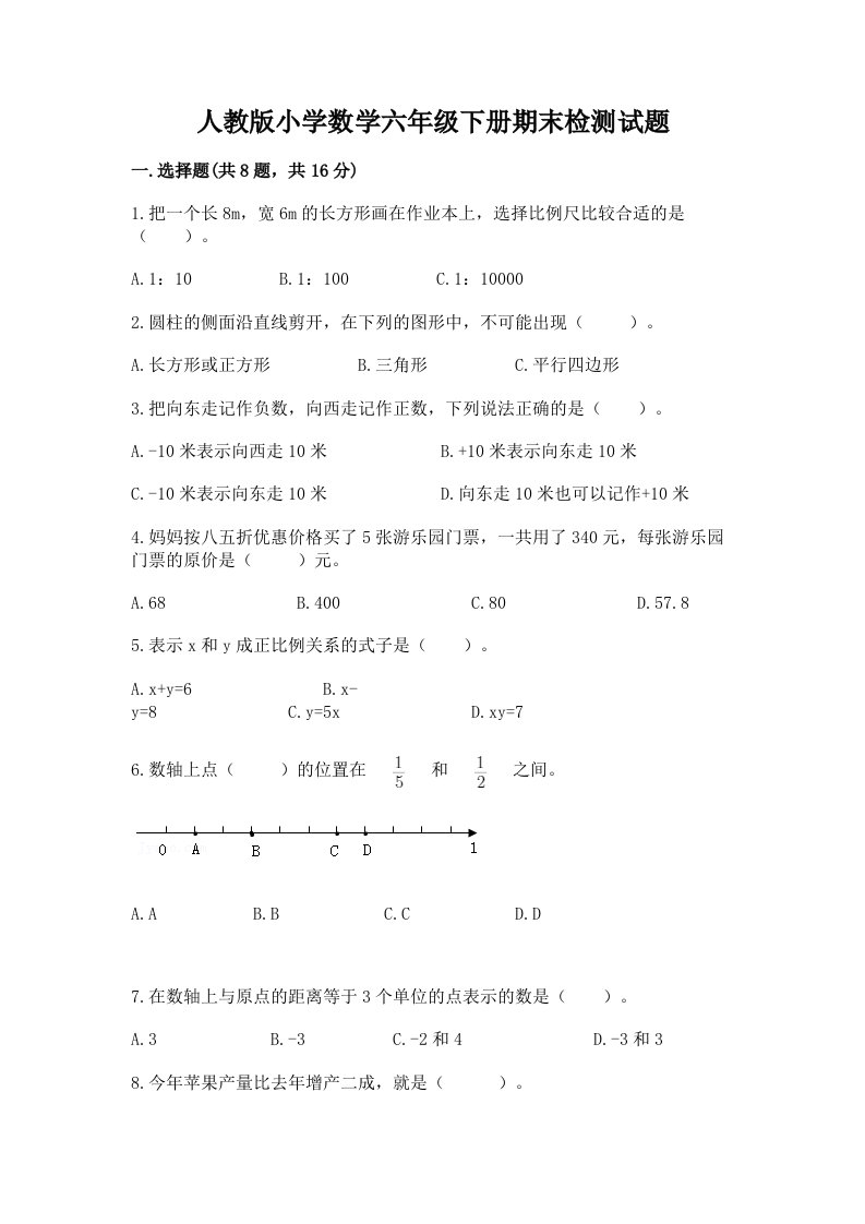 人教版小学数学六年级下册期末检测试题含答案ab卷