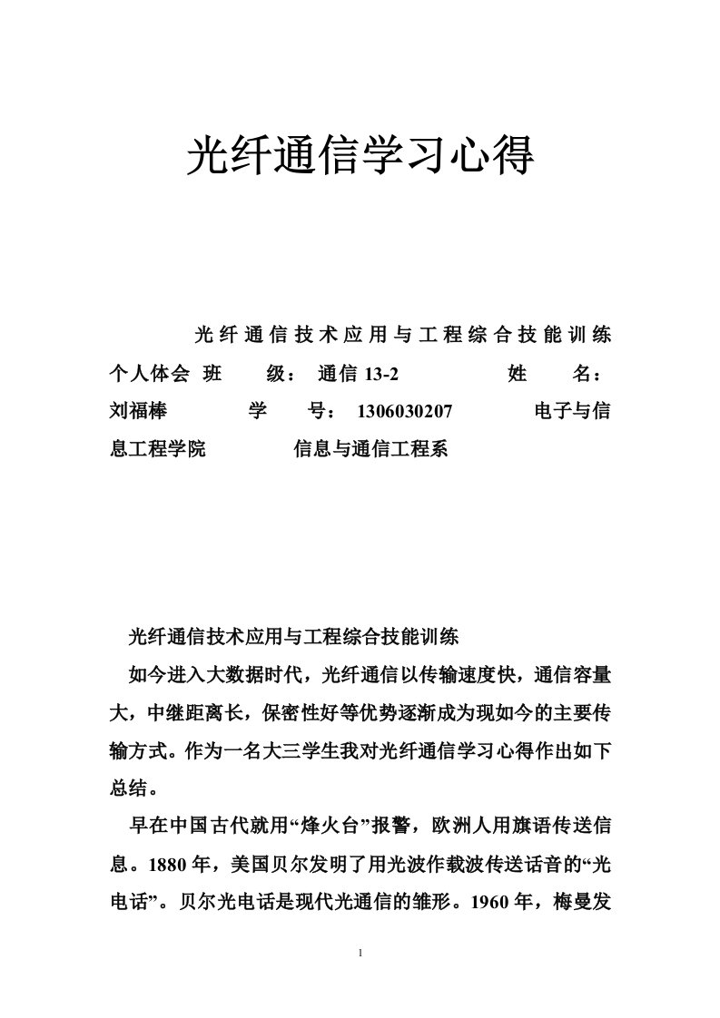 光纤通信学习心得