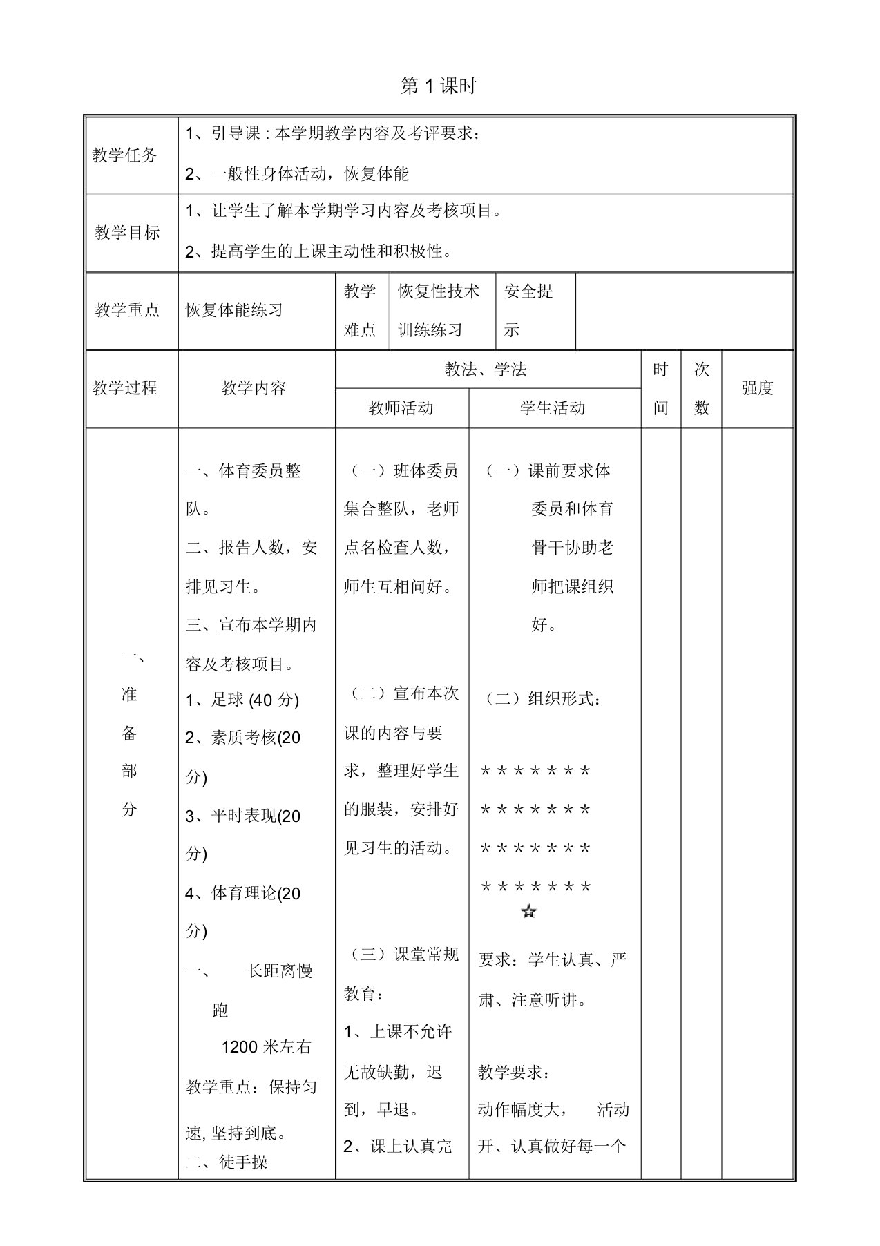 二年级足球教案