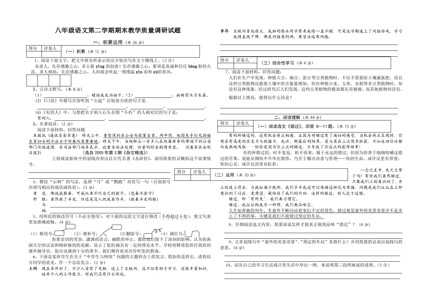 八年级语文第二学期期末教学质量调研试题