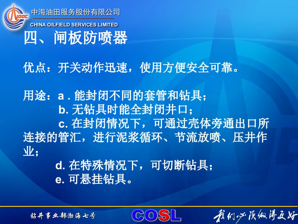 精选某油田公司井控设备培训教材