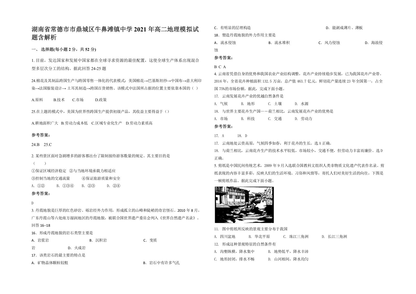 湖南省常德市市鼎城区牛鼻滩镇中学2021年高二地理模拟试题含解析