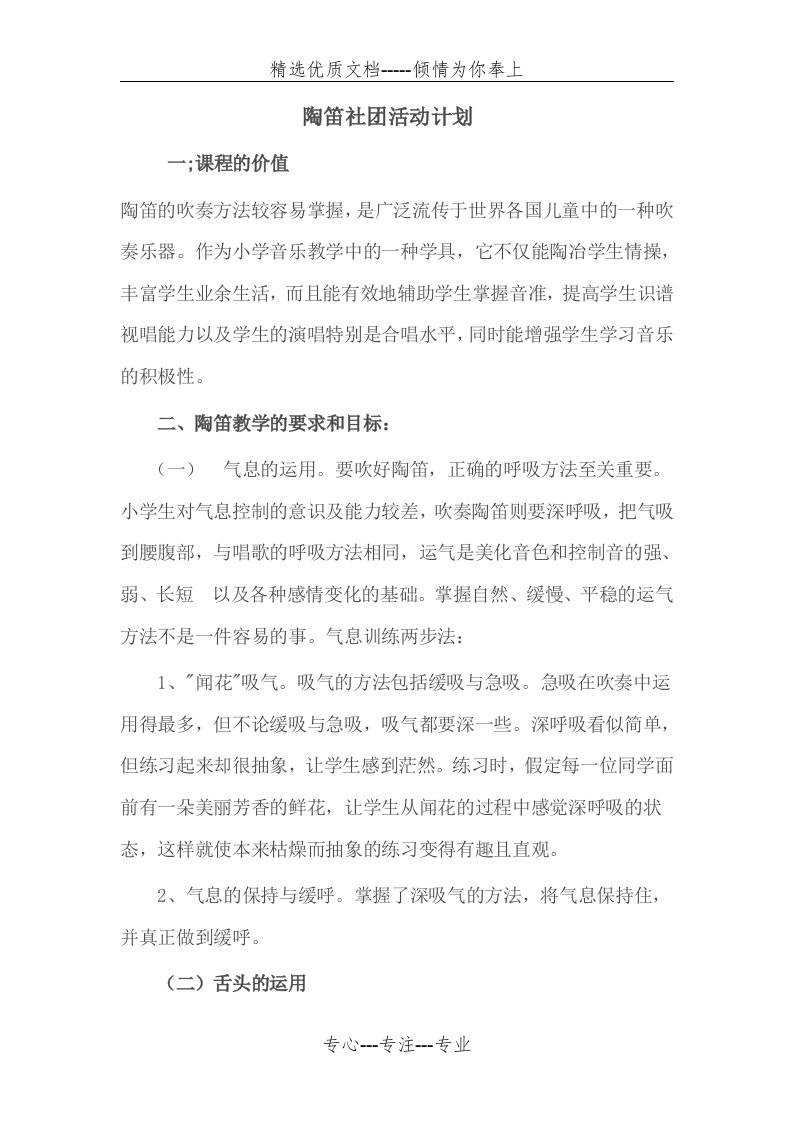 陶笛社团活动计划(共3页)