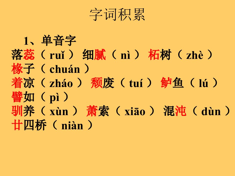 《故都的秋上课用》PPT课件