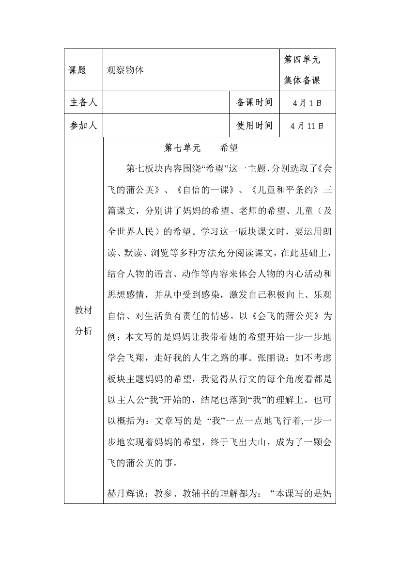 会飞的蒲公英[管理资料]