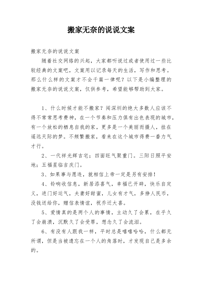 搬家无奈的说说文案