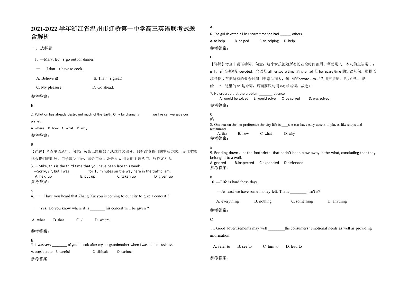 2021-2022学年浙江省温州市虹桥第一中学高三英语联考试题含解析