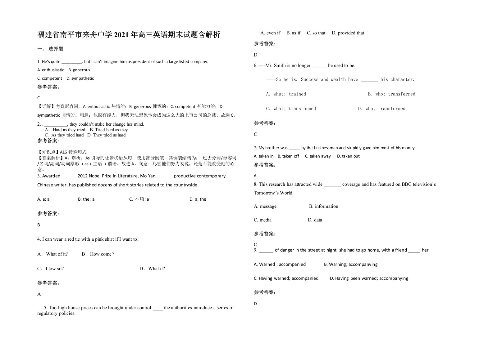 福建省南平市来舟中学2021年高三英语期末试题含解析