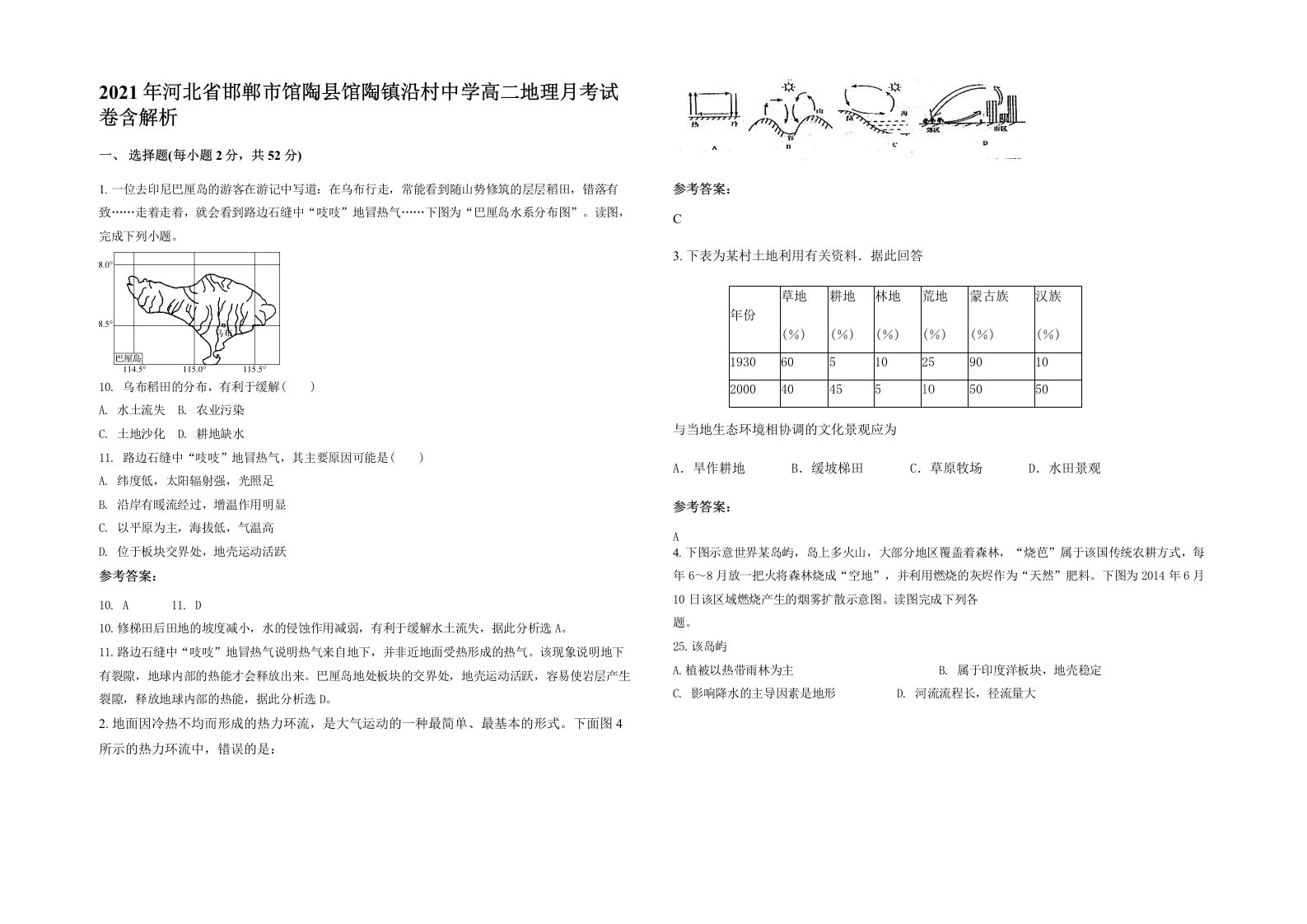 2021年河北省邯郸市馆陶县馆陶镇沿村中学高二地理月考试卷含解析