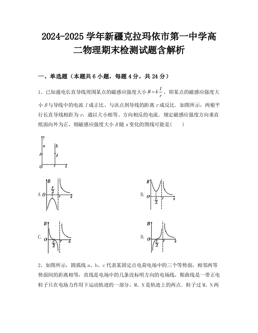 2024-2025学年新疆克拉玛依市第一中学高二物理期末检测试题含解析