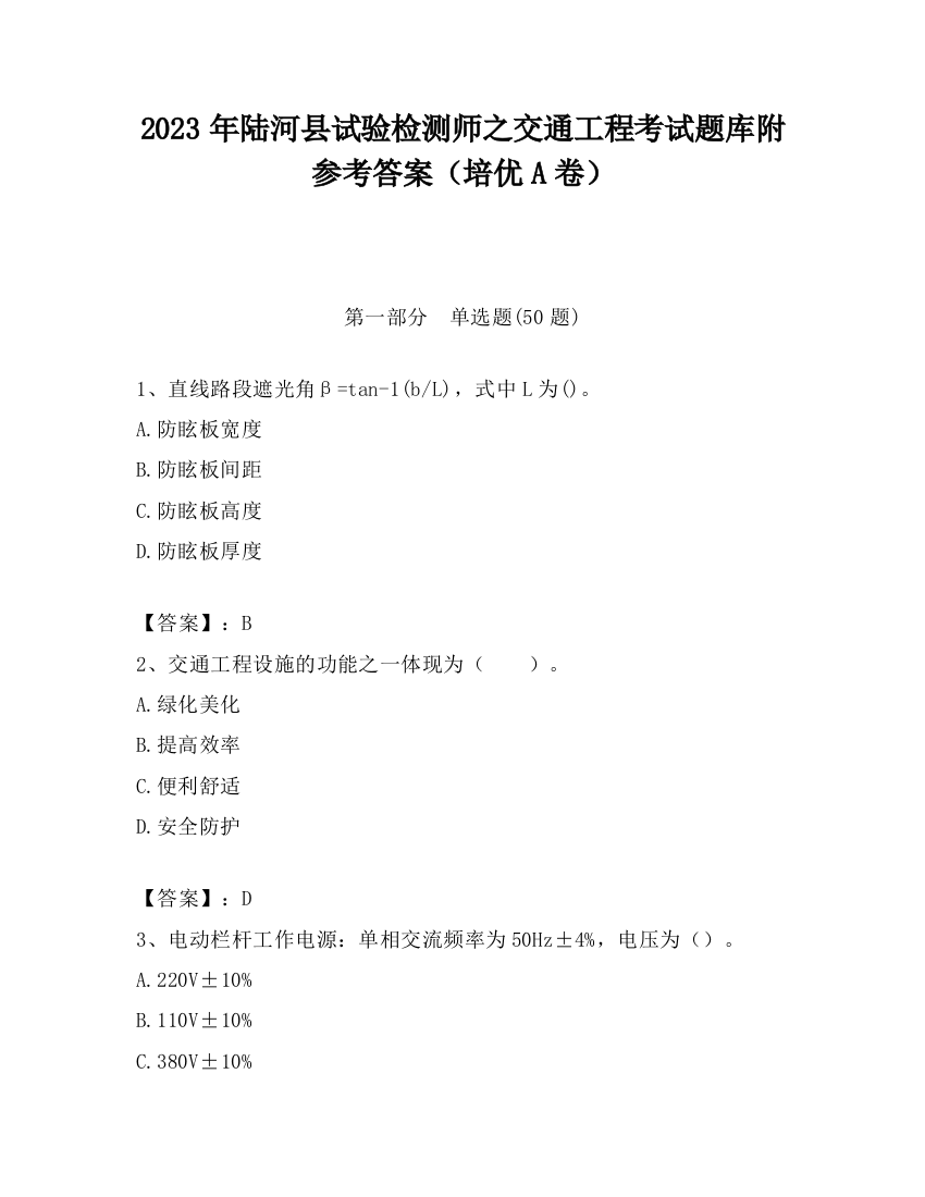 2023年陆河县试验检测师之交通工程考试题库附参考答案（培优A卷）