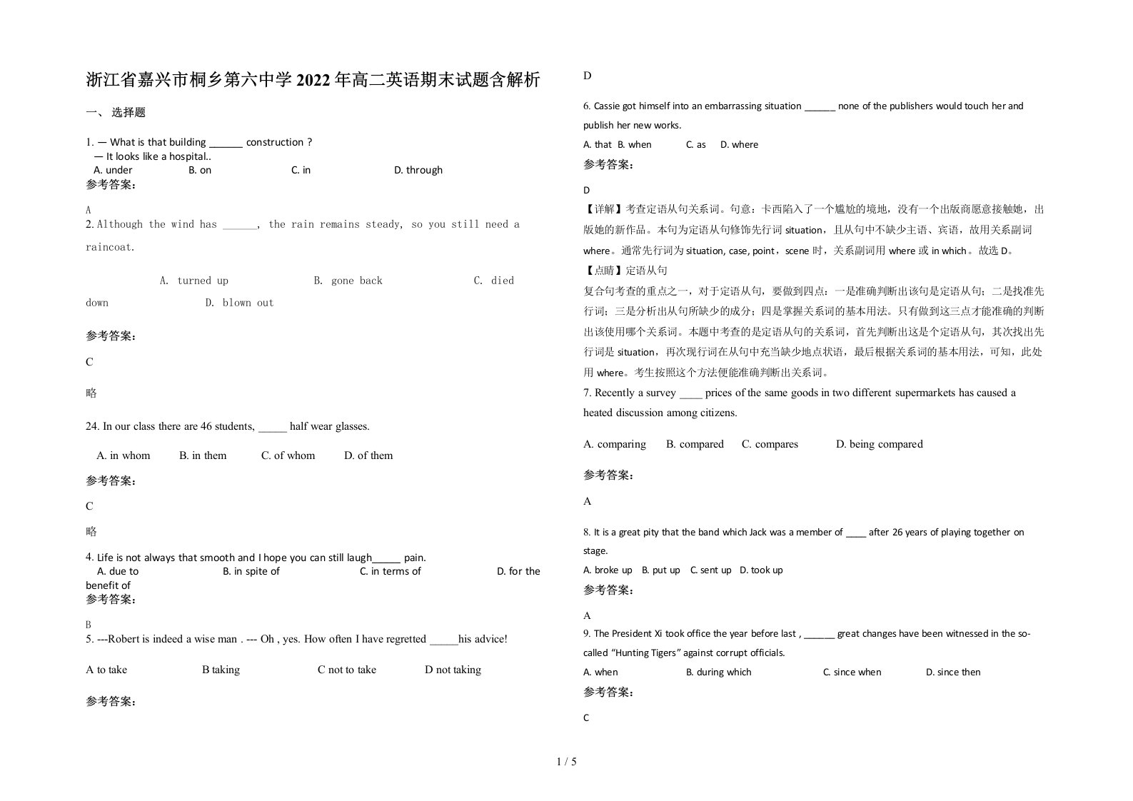 浙江省嘉兴市桐乡第六中学2022年高二英语期末试题含解析