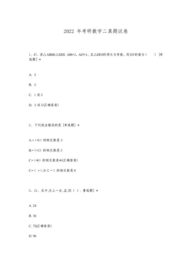 2022年考研数学二真题试卷