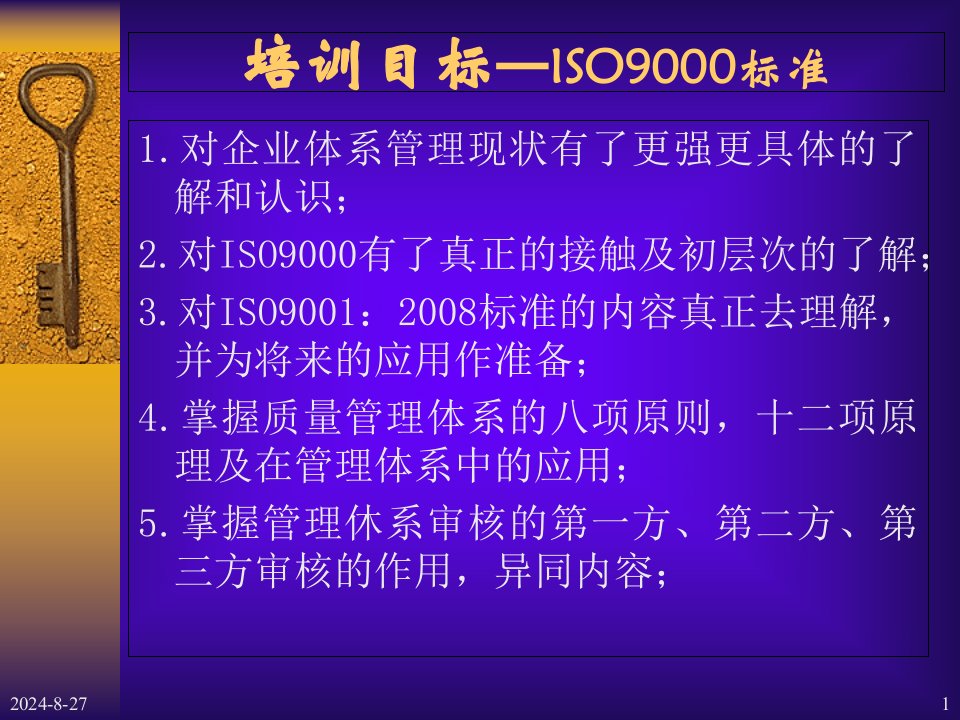 质量管理体系基本概念ppt课件