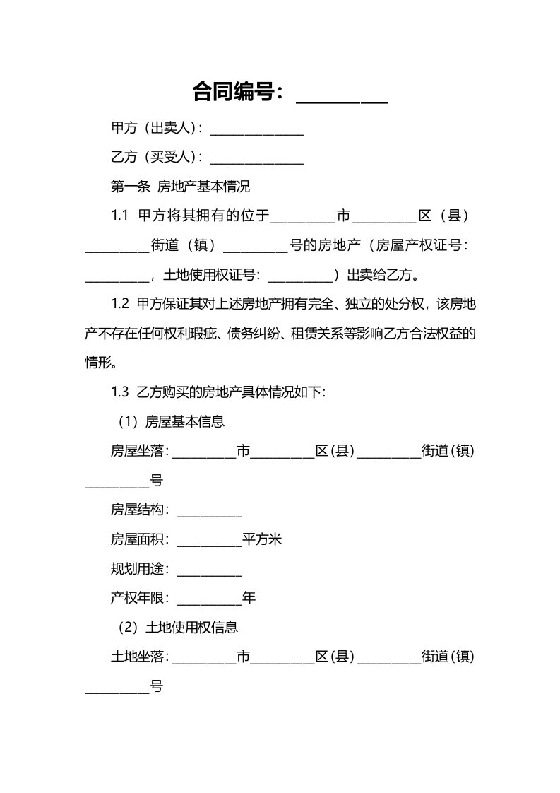 城市购房合同简单范本