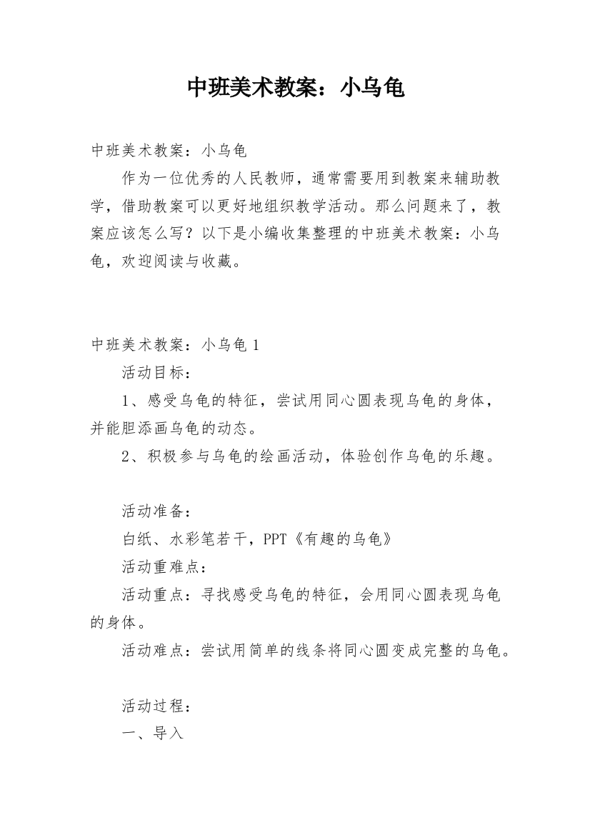 中班美术教案：小乌龟