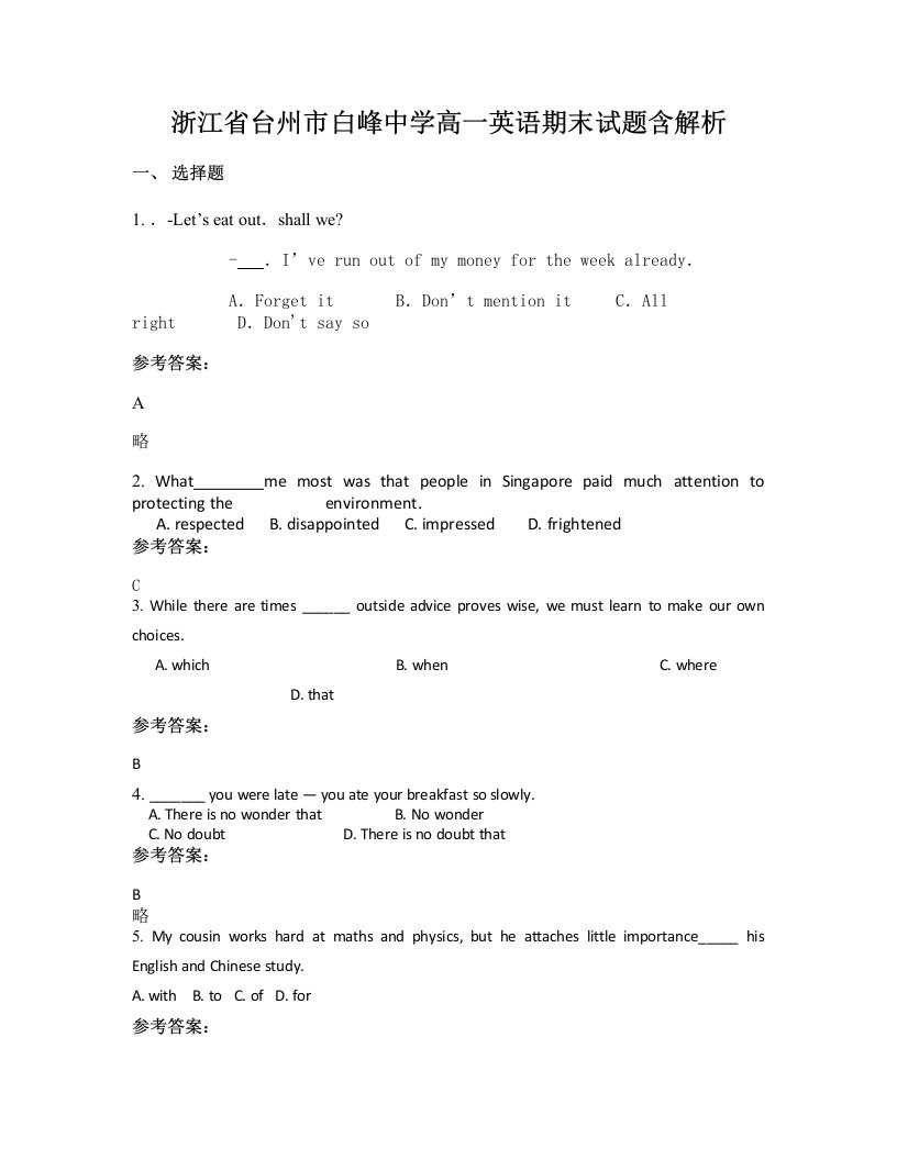 浙江省台州市白峰中学高一英语期末试题含解析