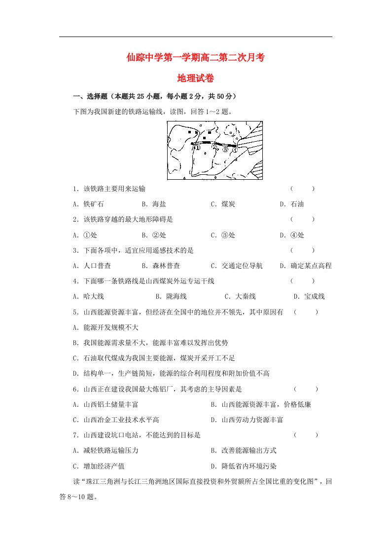 安徽省仙踪中学高二地理上学期第二次月考试题（无答案）新人教版