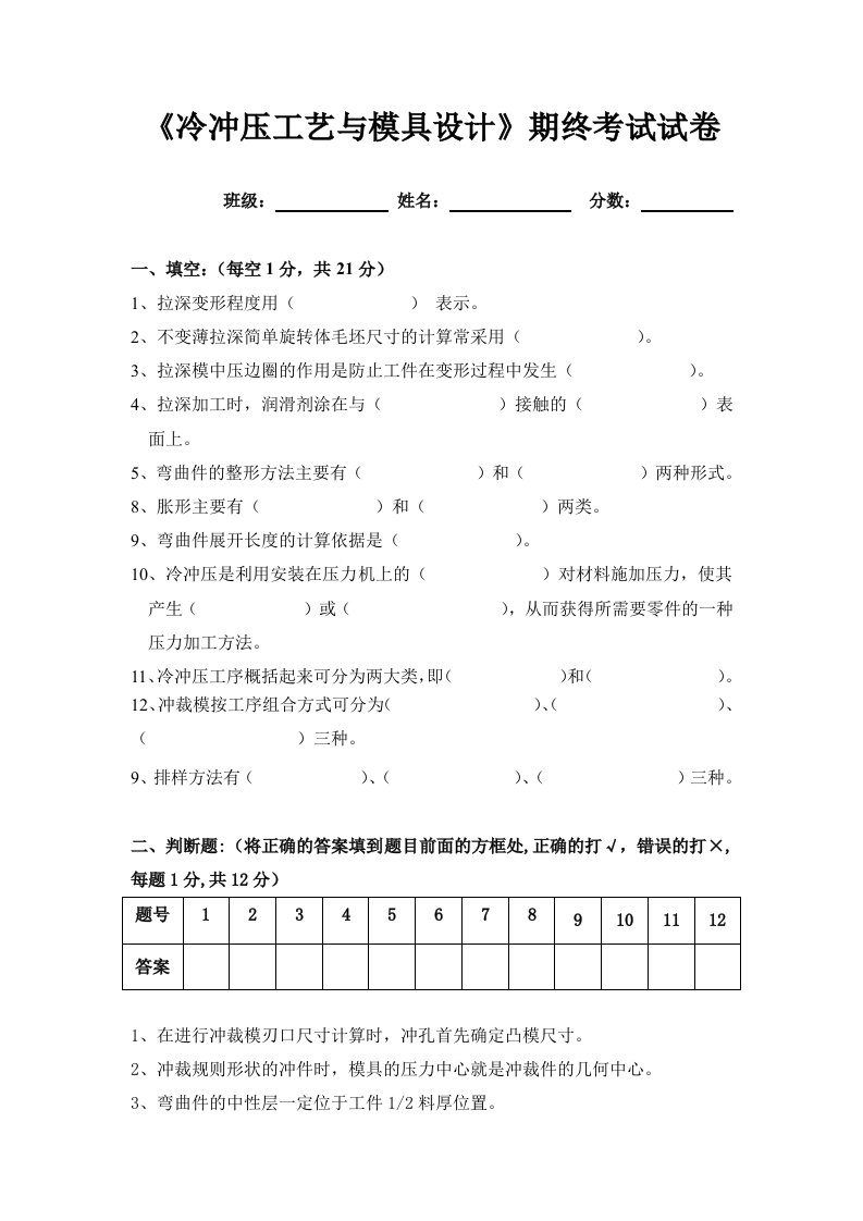 冷冲压工艺与模具设计试题