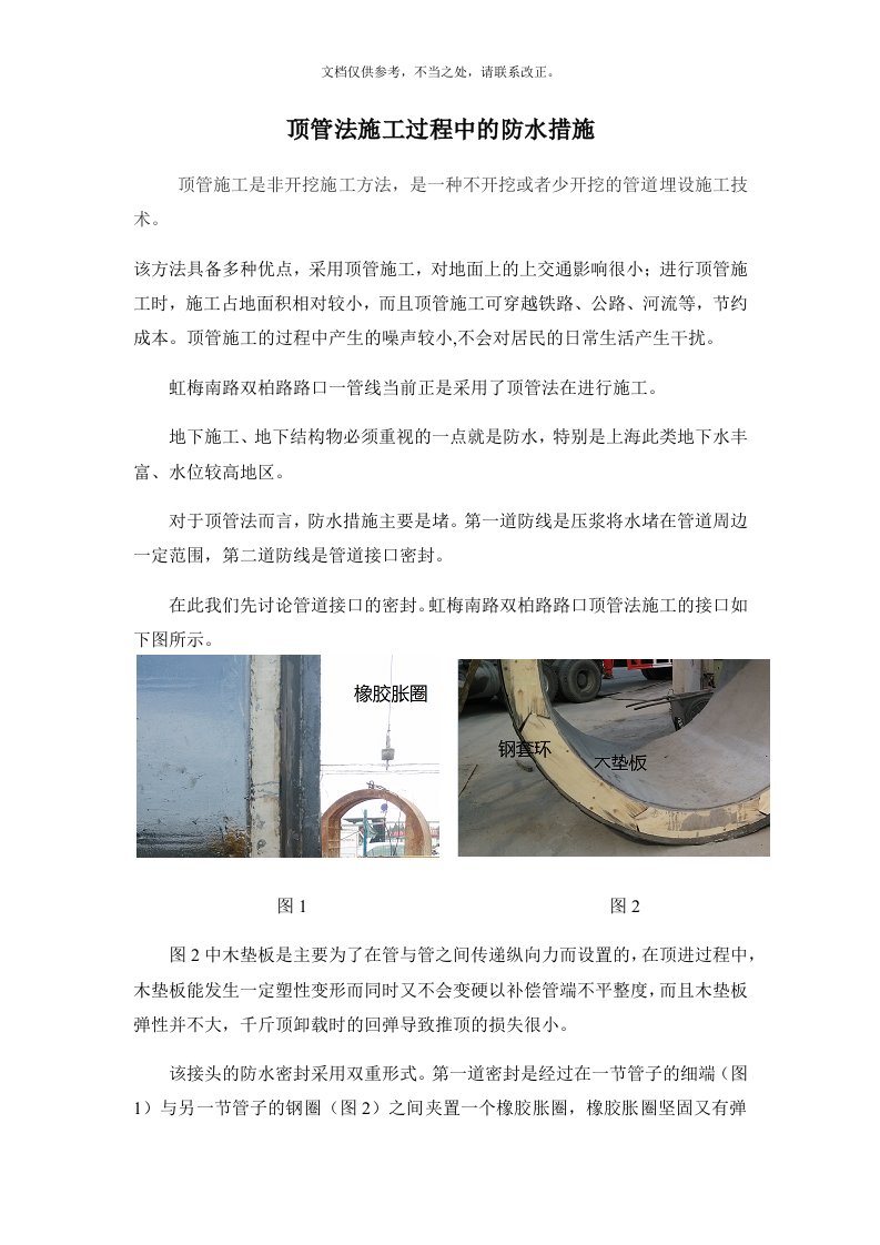 顶管法施工过程的防水措施