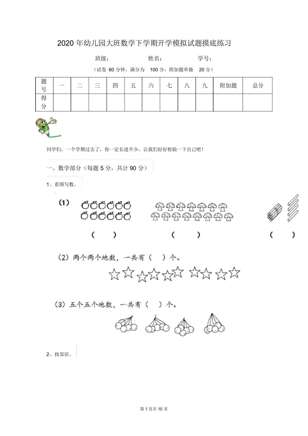 2020年幼儿园大班数学下学期开学模拟试题摸底练习