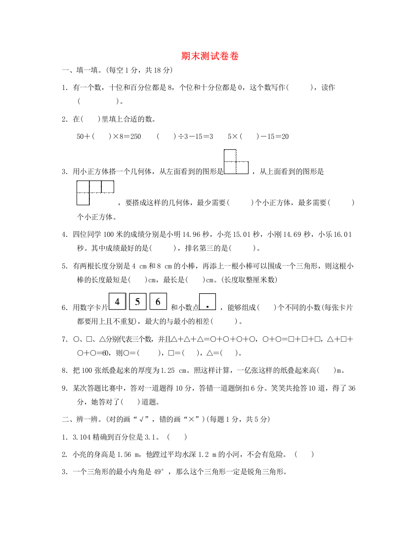 四年级数学下学期期末测试卷2新人教版