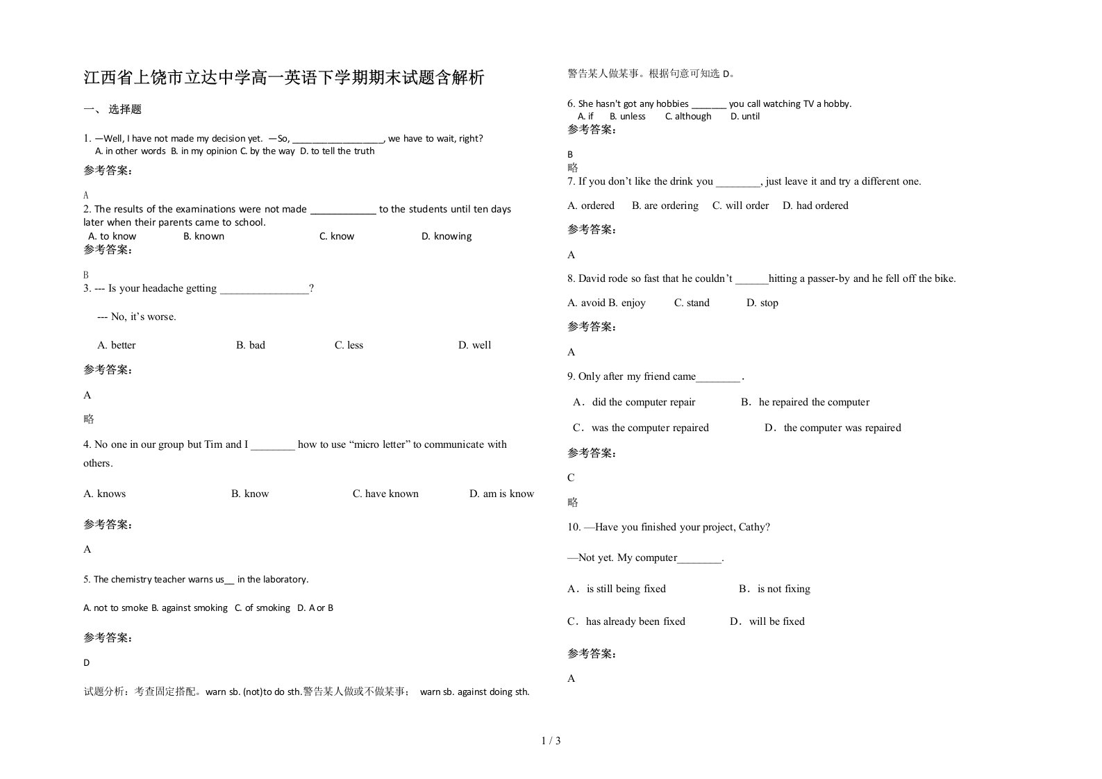 江西省上饶市立达中学高一英语下学期期末试题含解析