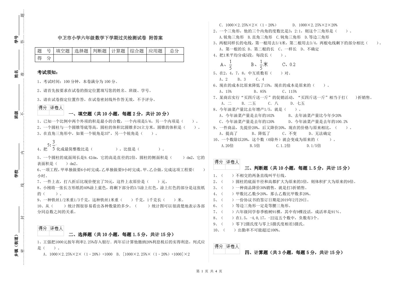 中卫市小学六年级数学下学期过关检测试卷