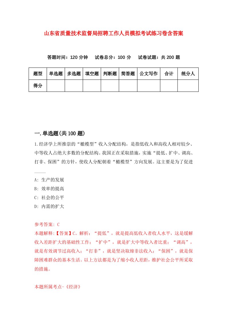 山东省质量技术监督局招聘工作人员模拟考试练习卷含答案第7套