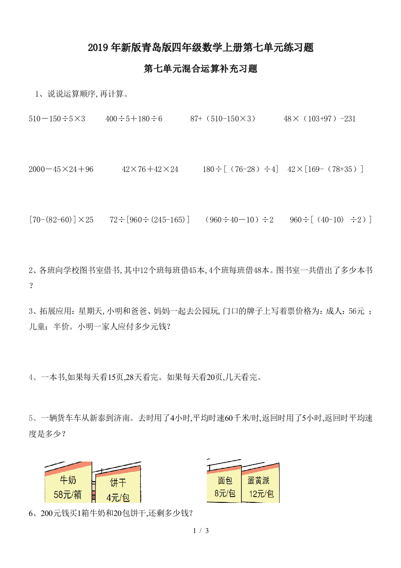 2019年新版青岛版四年级数学上册第七单元练习题