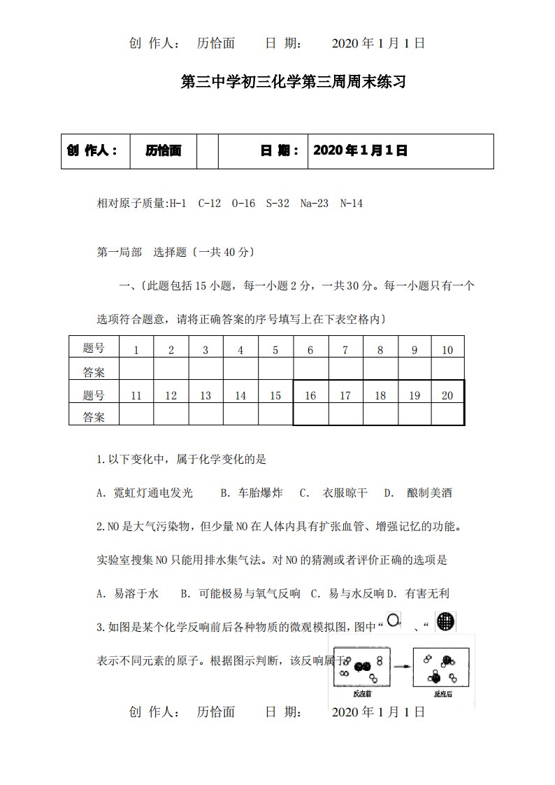 九年级化学第三周周练试题