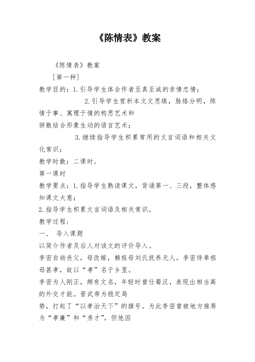 《陈情表》教案_3