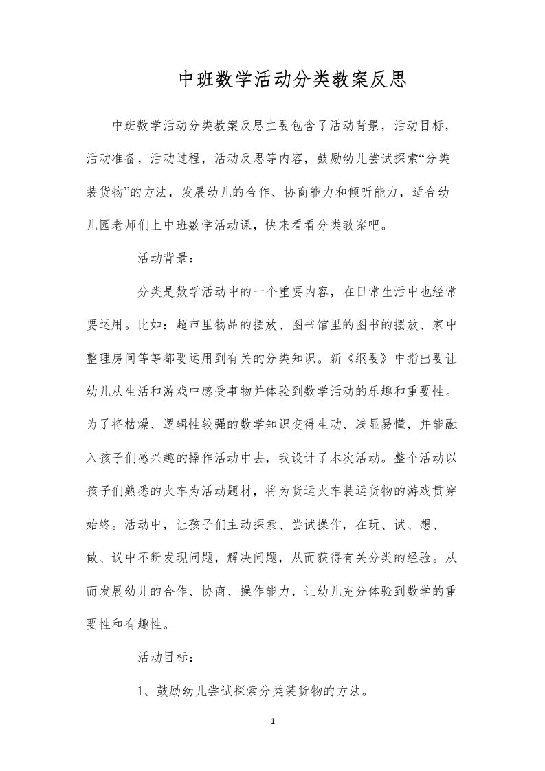 中班数学活动分类教案反思