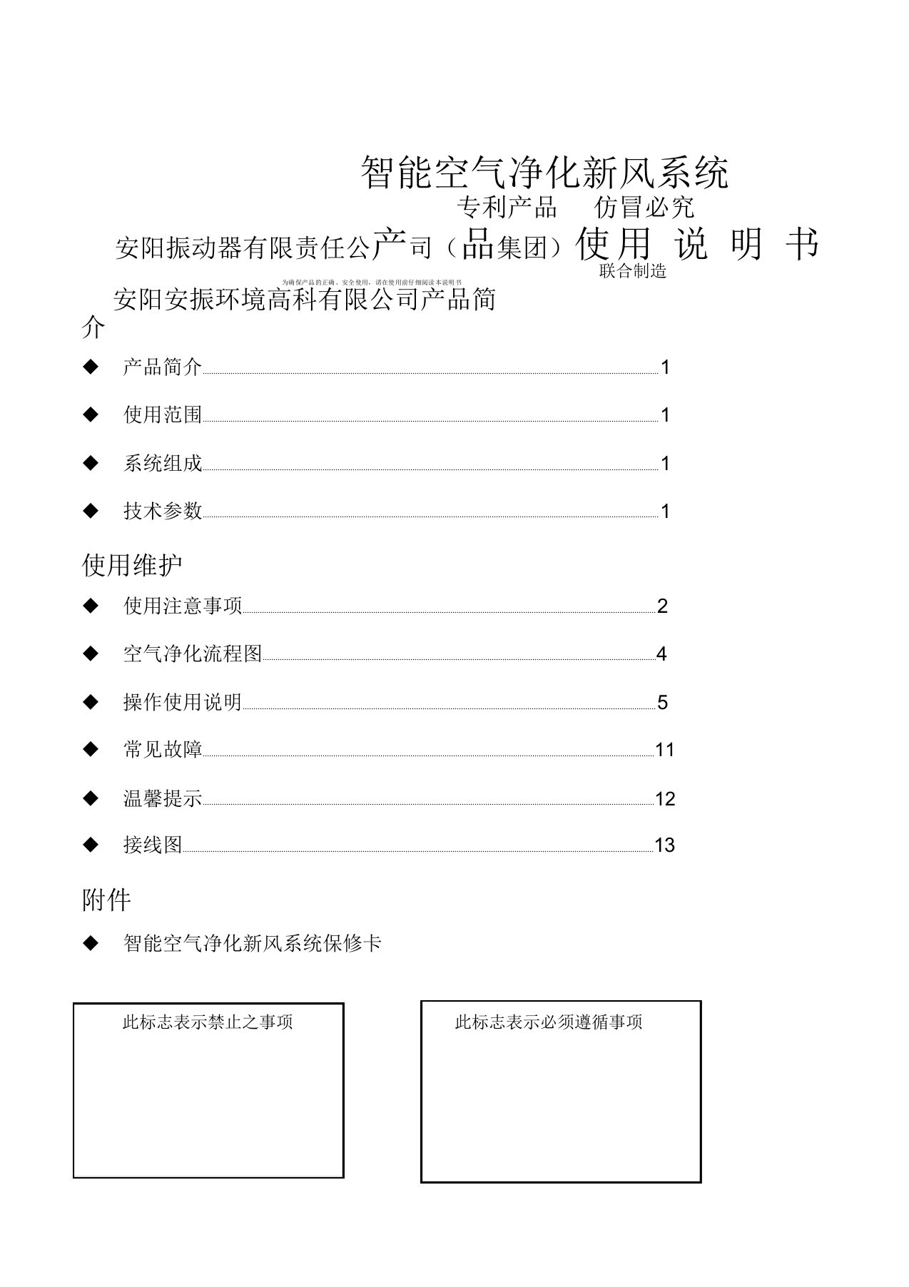 空气净化器说明书