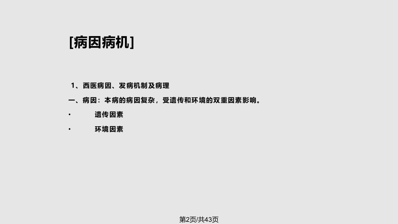 支气管哮喘3.16学习