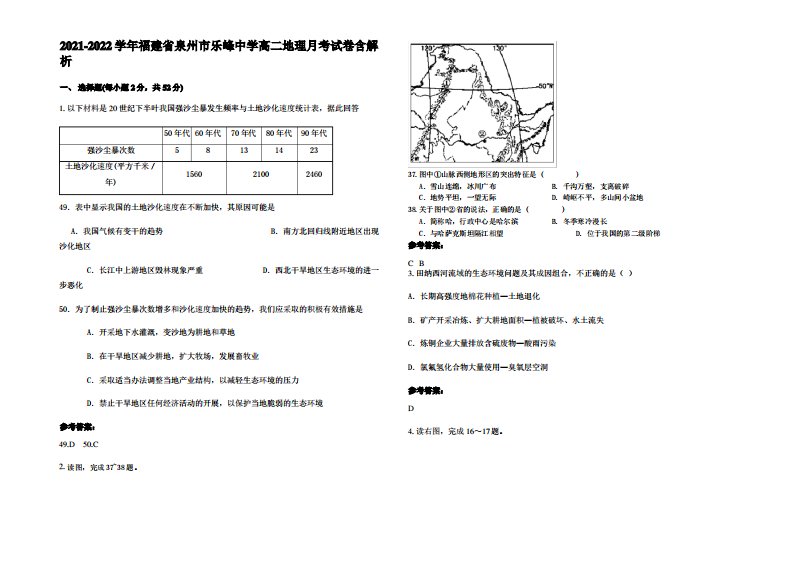 2021-2022学年福建省泉州市乐峰中学高二地理月考试卷含解析