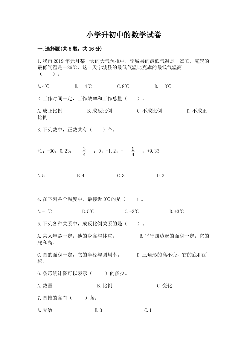 小学升初中的数学试卷及答案下载