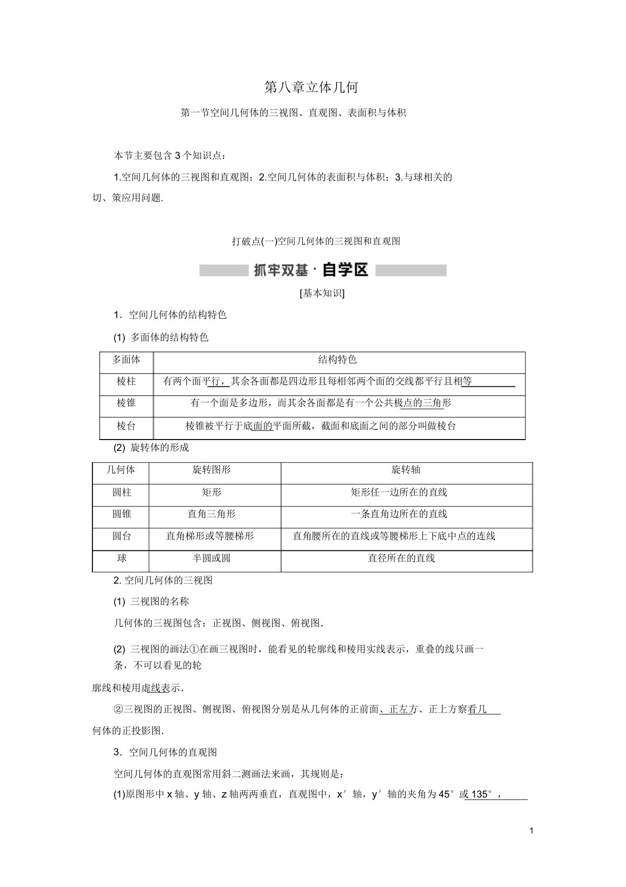 2019版高考数学一轮复习第八章立体几何学案理